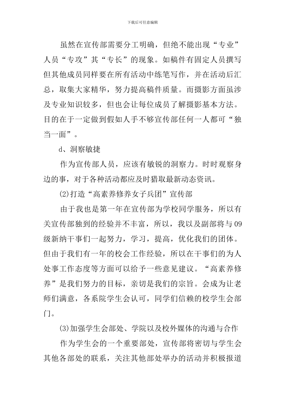 大学宣传部新学期工作计划_第3页