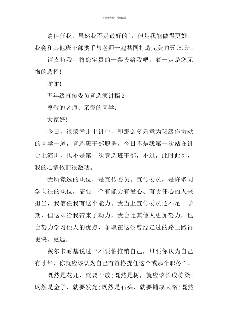 五年级宣传委员竞选演讲稿_第2页
