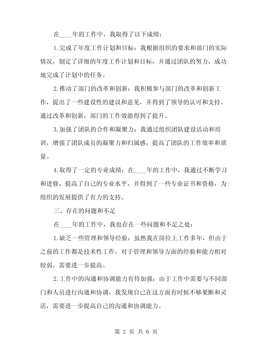 2024事业单位年度考核登记表个人总结(2)_第2页