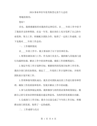 2024事业单位年度考核登记表个人总结(2)