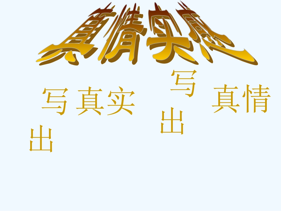 中考语文作文辅导课件 模仿与创造_第2页