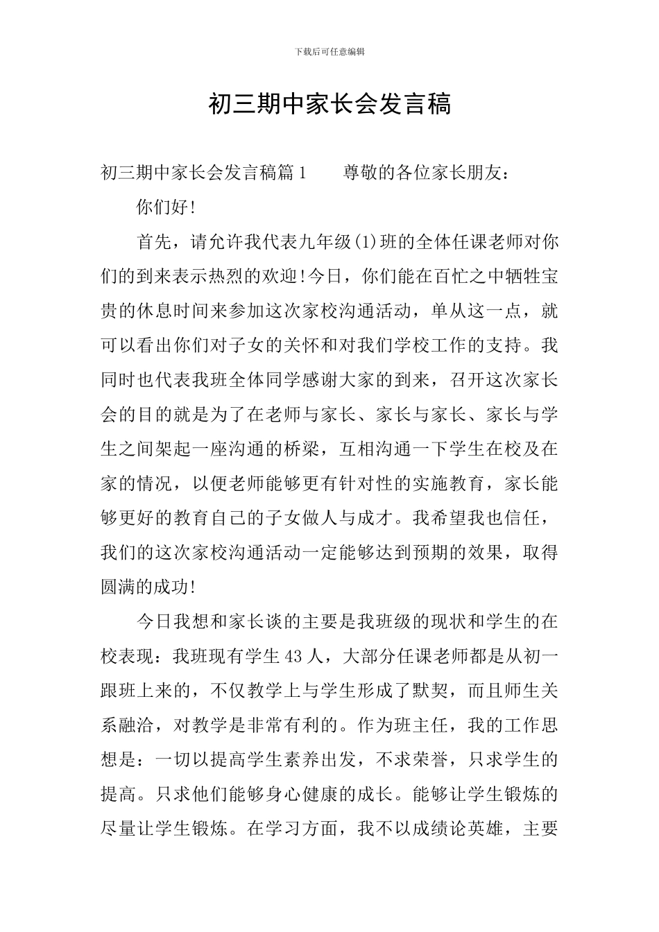 初三期中家长会发言稿_第1页