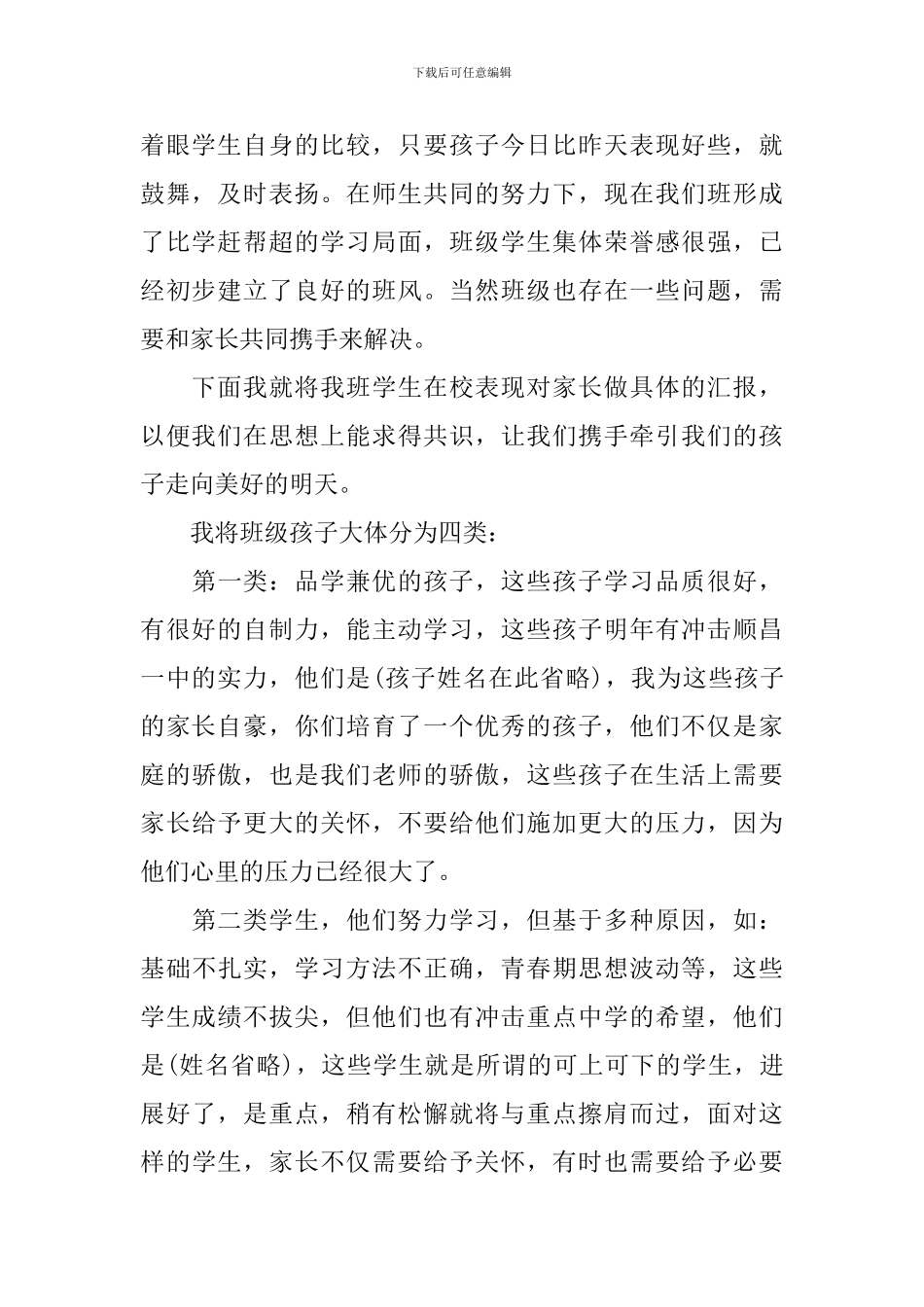 初三期中家长会发言稿_第2页