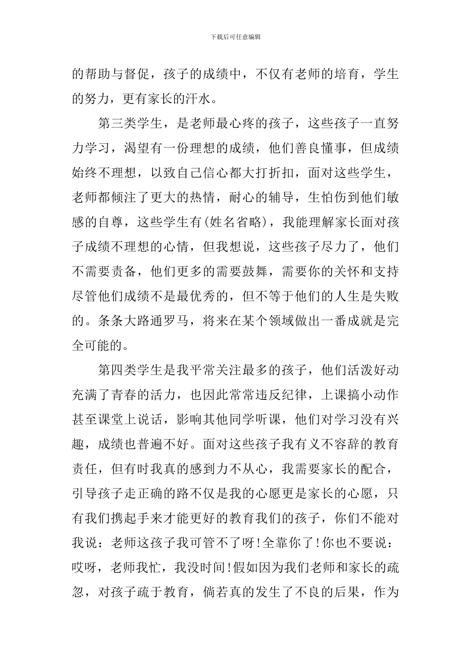 初三期中家长会发言稿_第3页