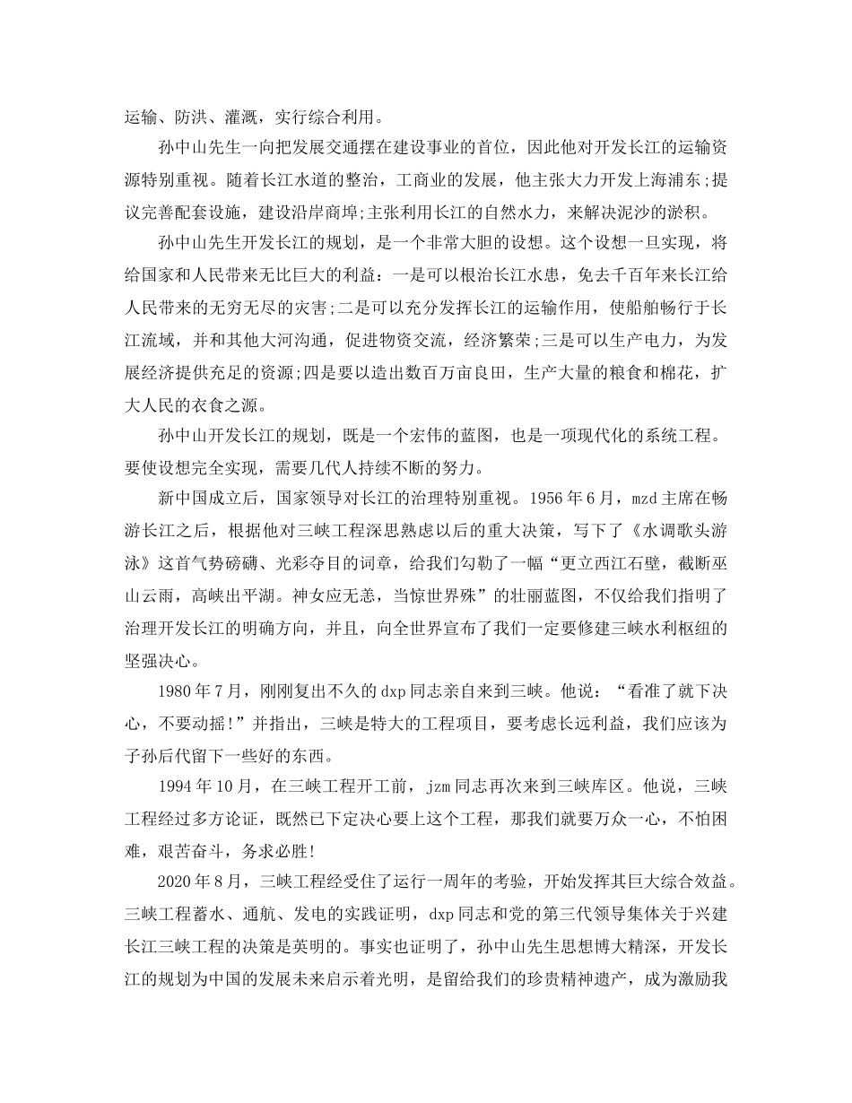 纪念孙中山诞辰150周年3分钟发言稿 _第2页