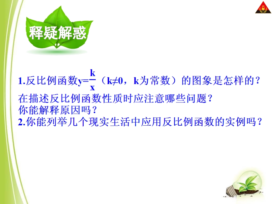 反比例函数复习_第3页