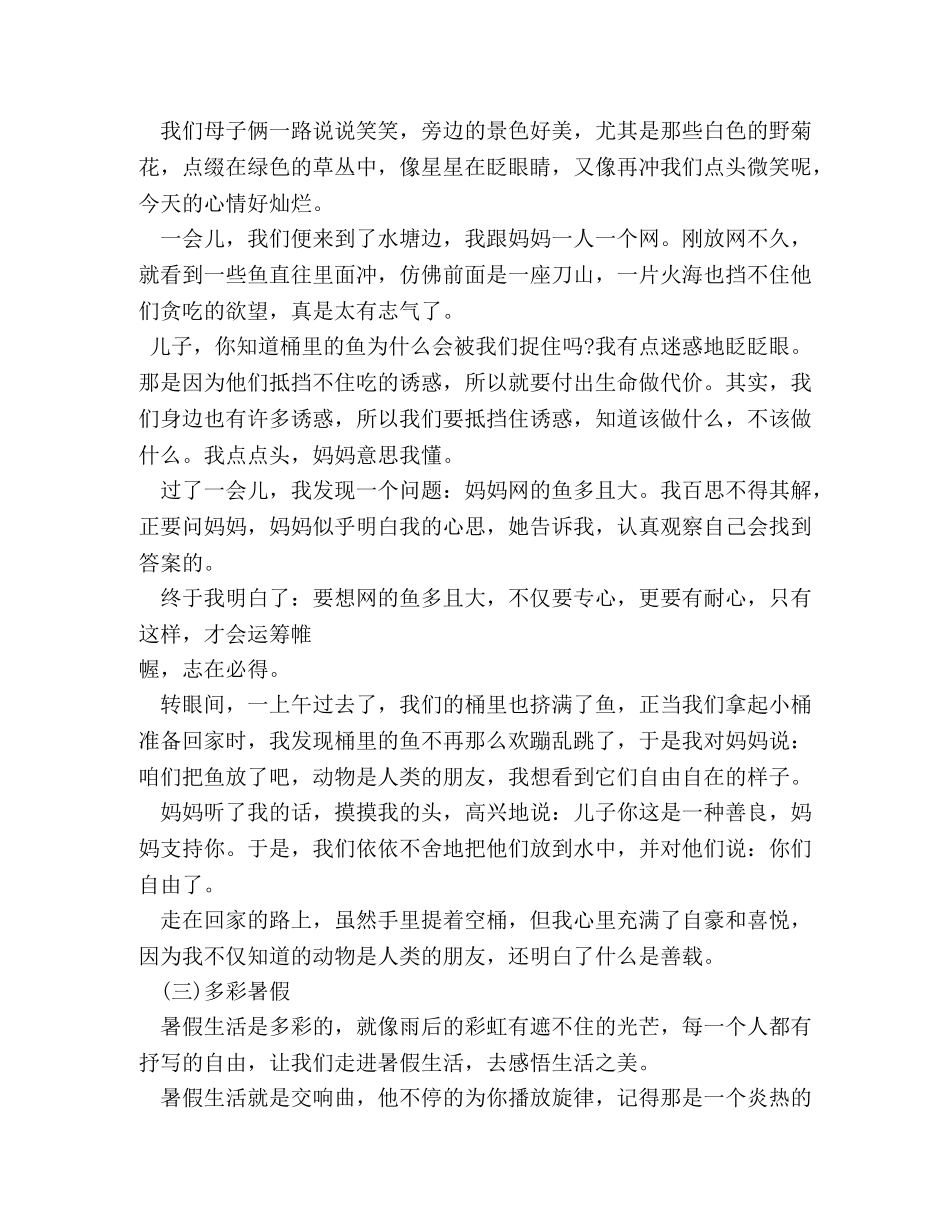 暑假趣事作文200字 _第2页