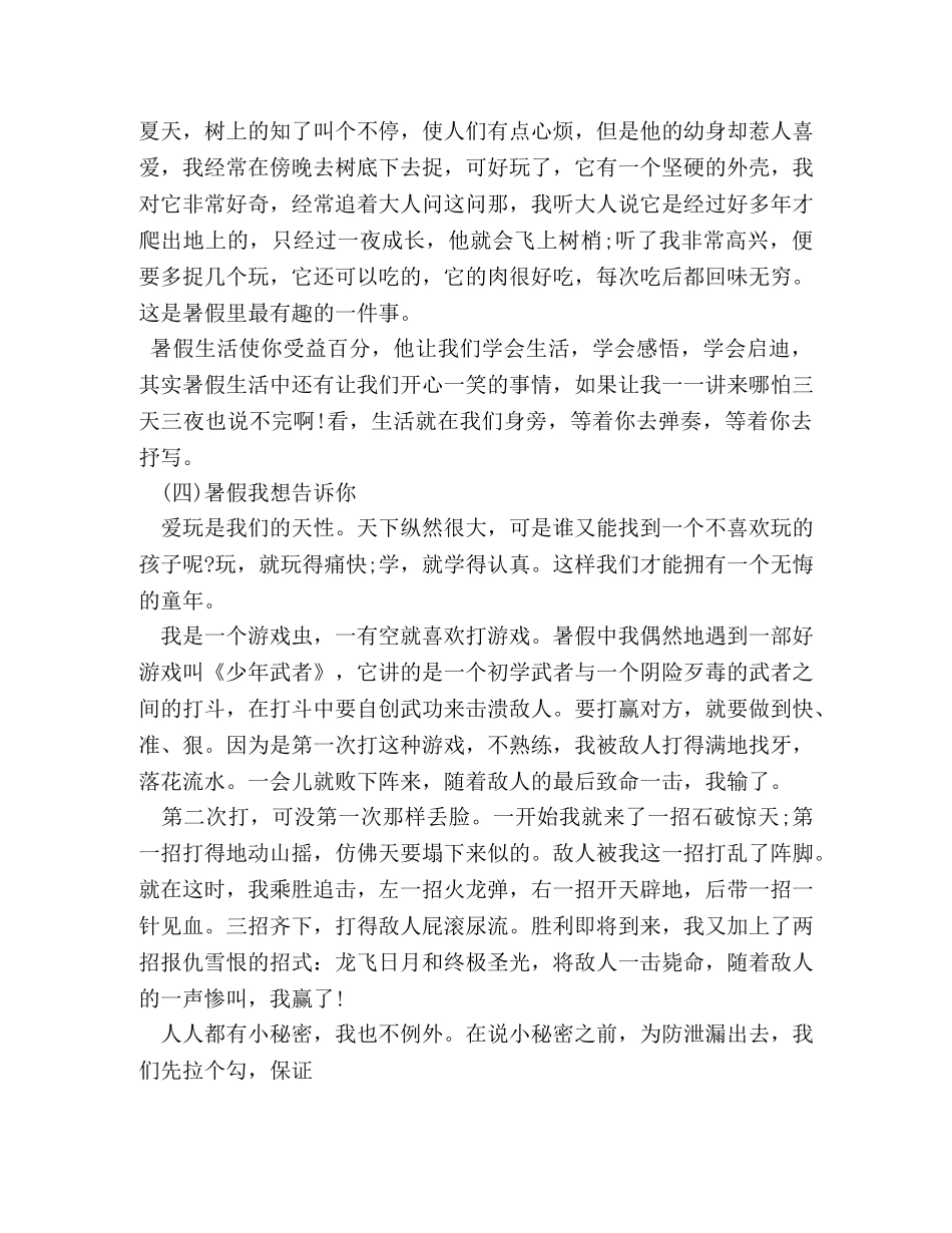 暑假趣事作文200字 _第3页