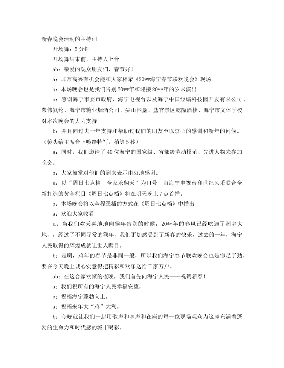 新春晚会活动的主持词 _第1页