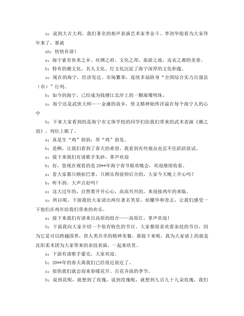 新春晚会活动的主持词 _第2页