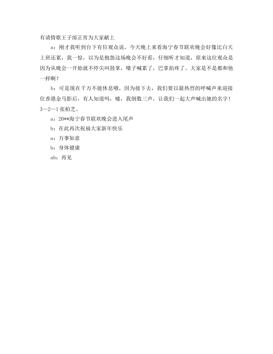 新春晚会活动的主持词 _第3页