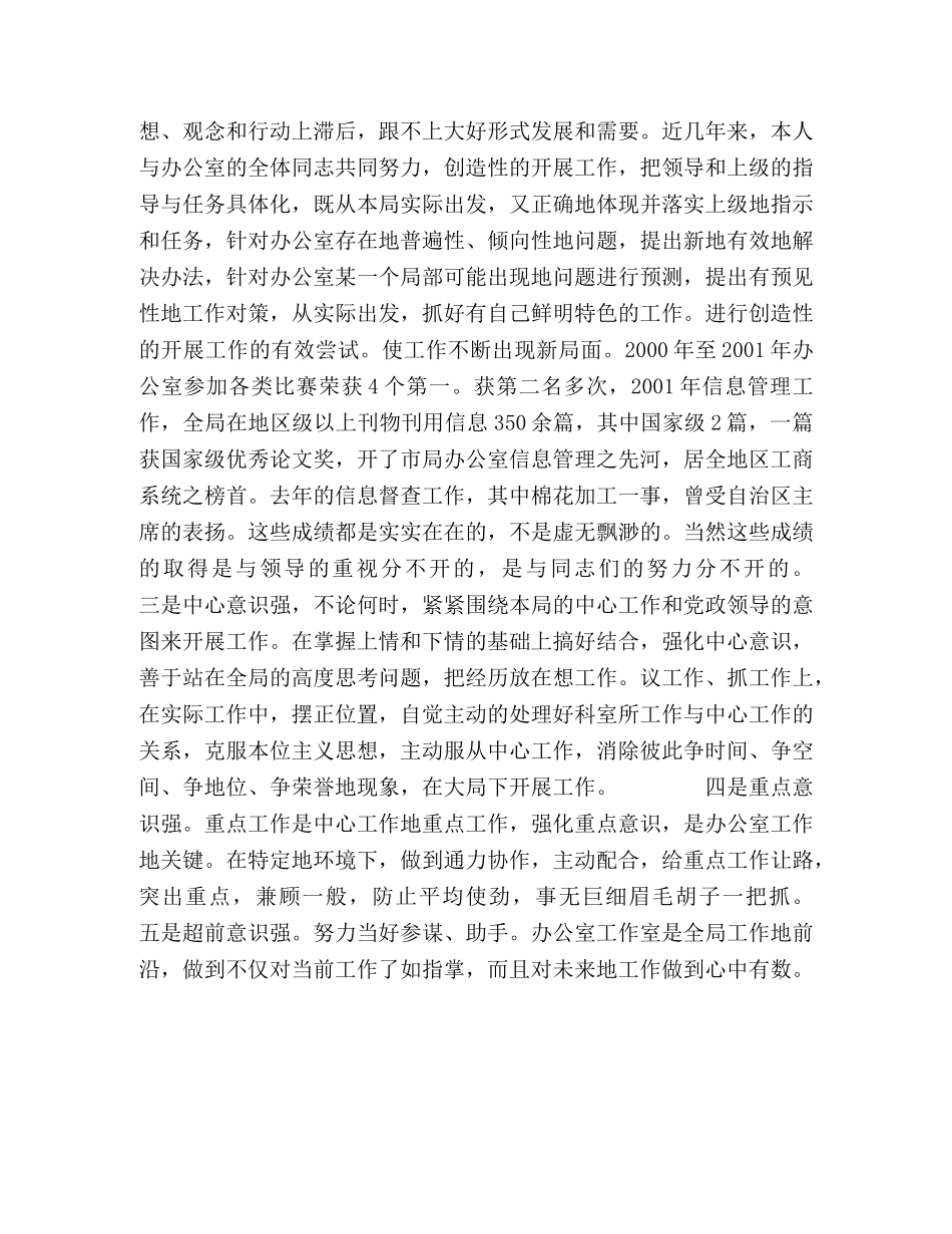 竞聘工商局办公室主任的演讲稿2 _第2页