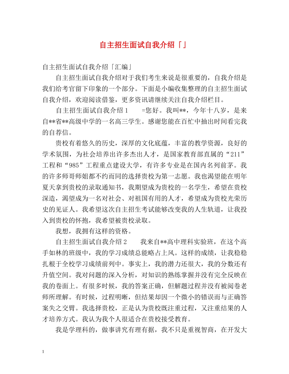 自主招生面试自我介绍「」 _第1页