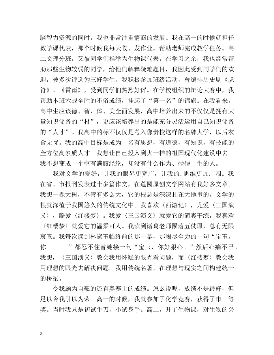 自主招生面试自我介绍「」 _第2页