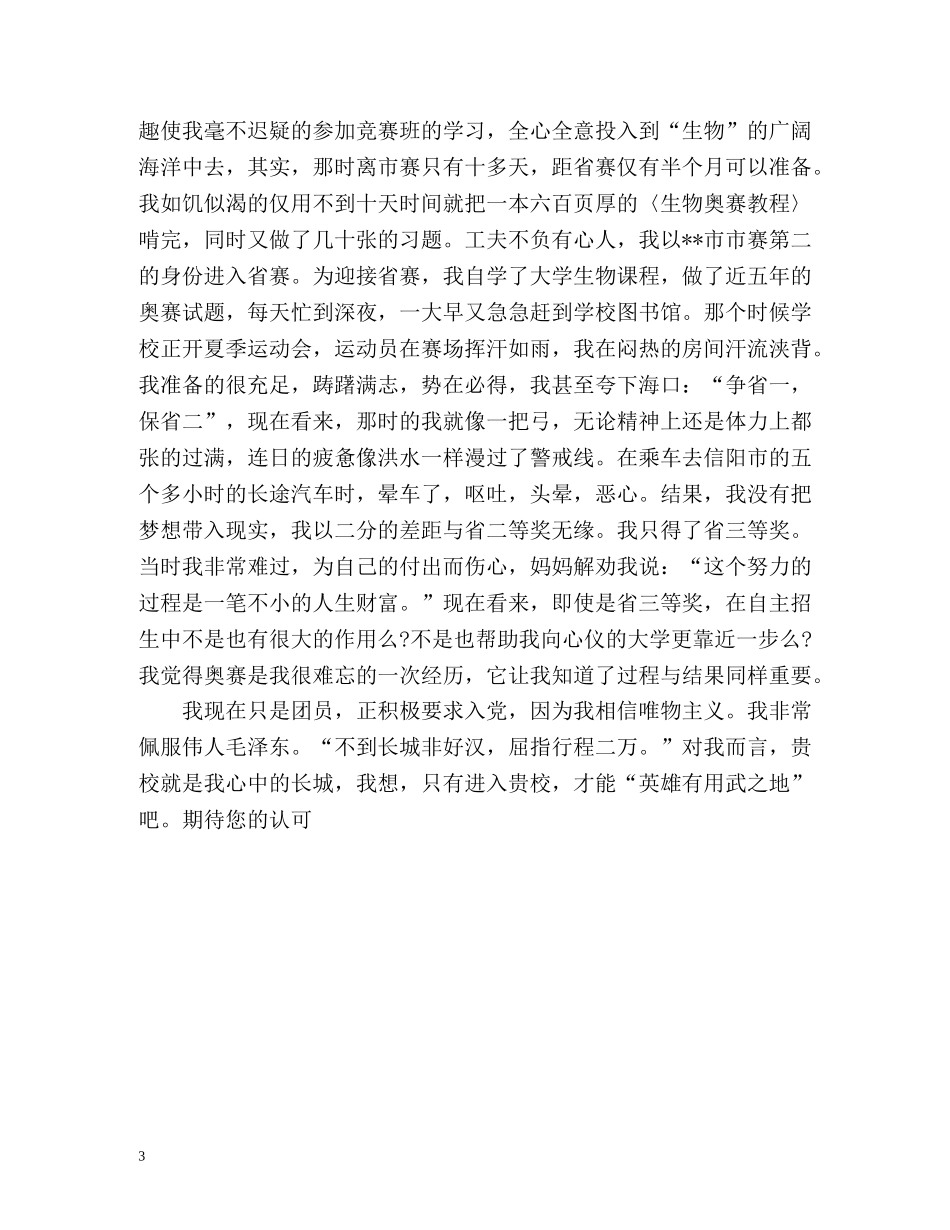 自主招生面试自我介绍「」 _第3页