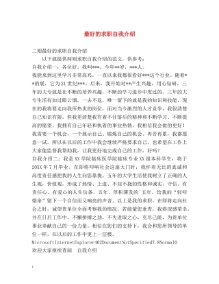 最好的求职自我介绍 