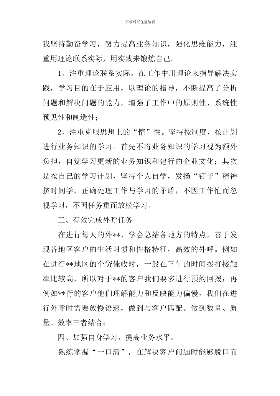 客服人员工作自查报告_第3页