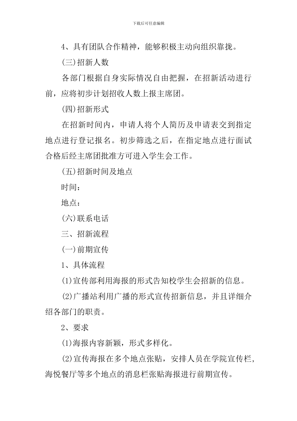 2024学生会招新策划书_第2页