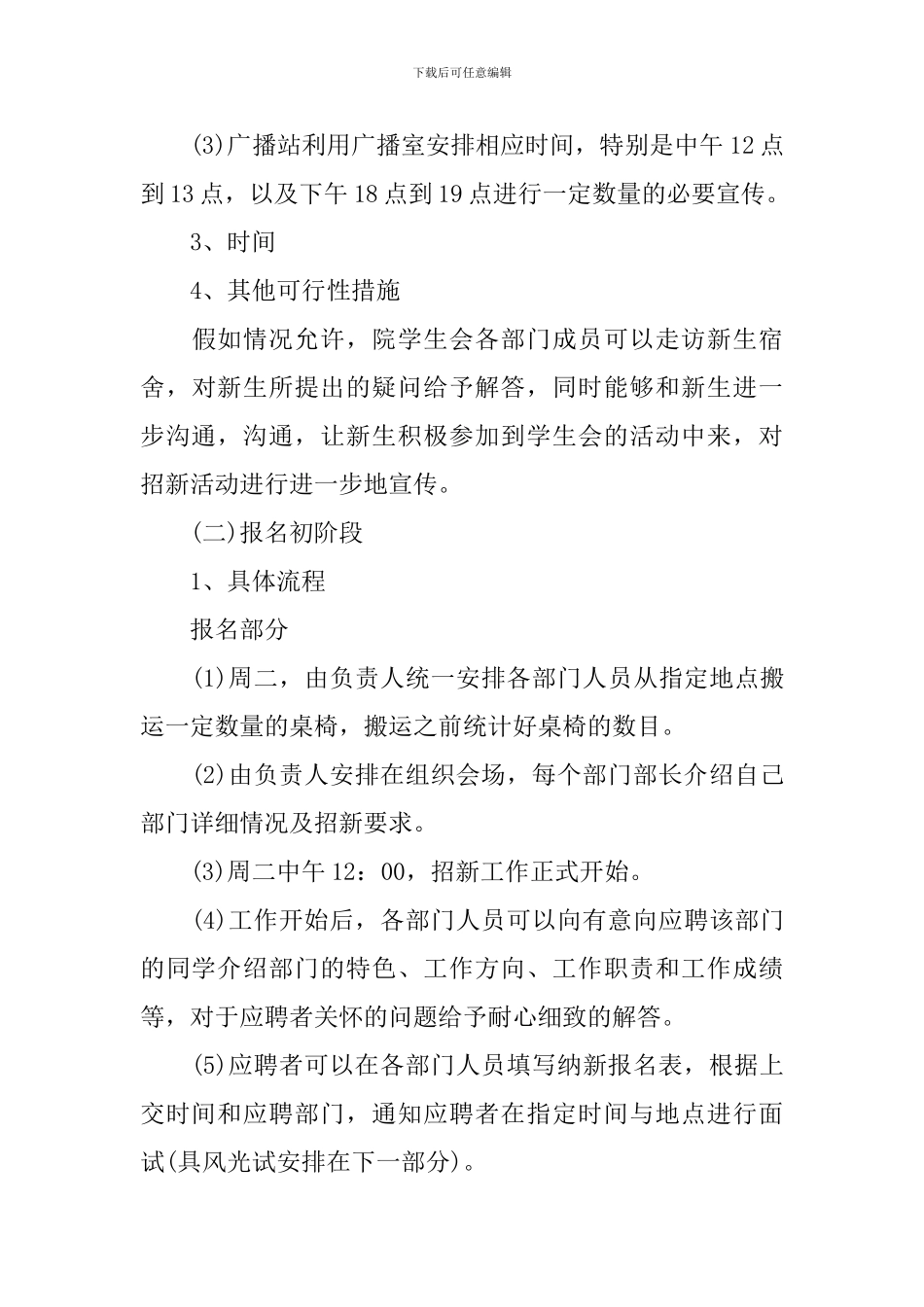 2024学生会招新策划书_第3页