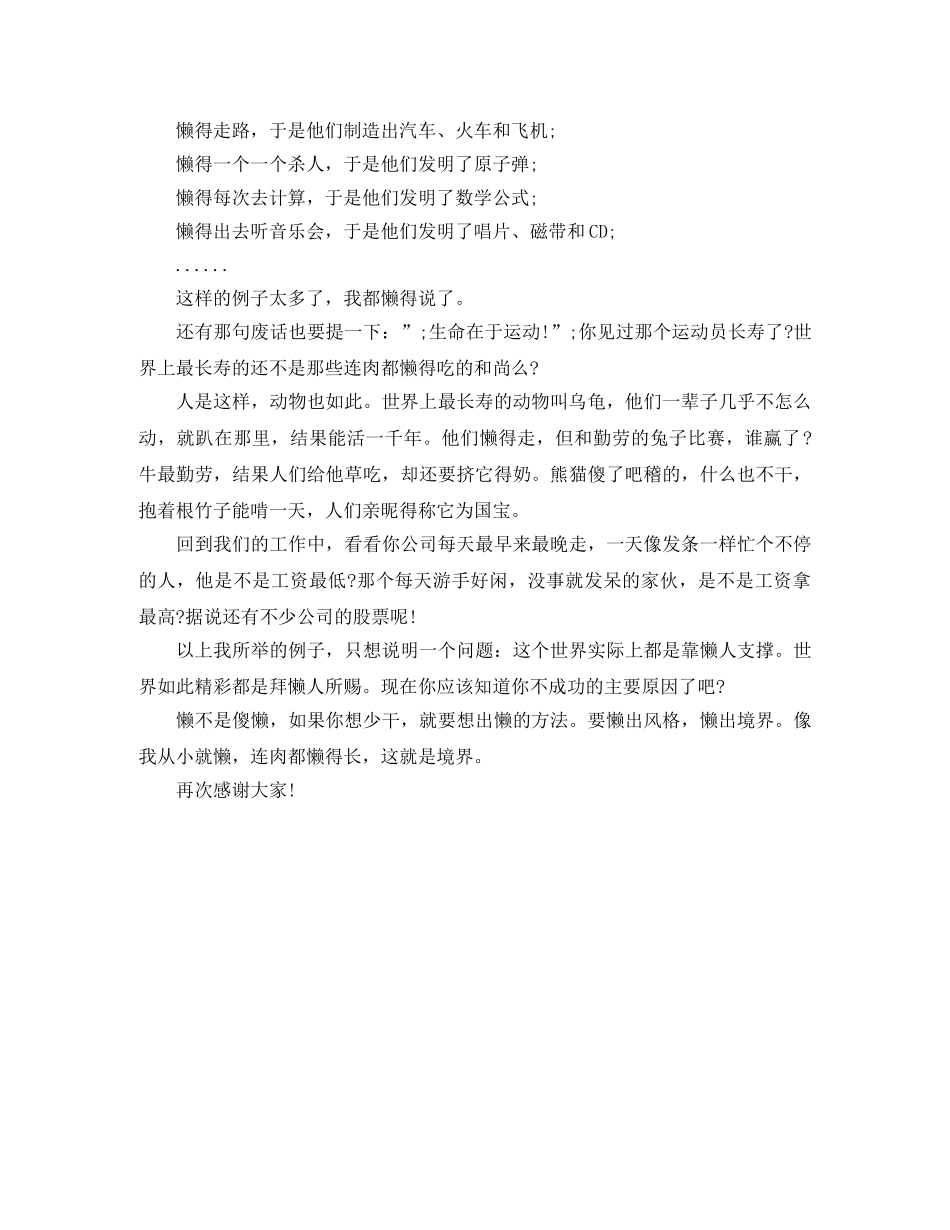 马云对雅虎员工励志演讲稿 _第2页