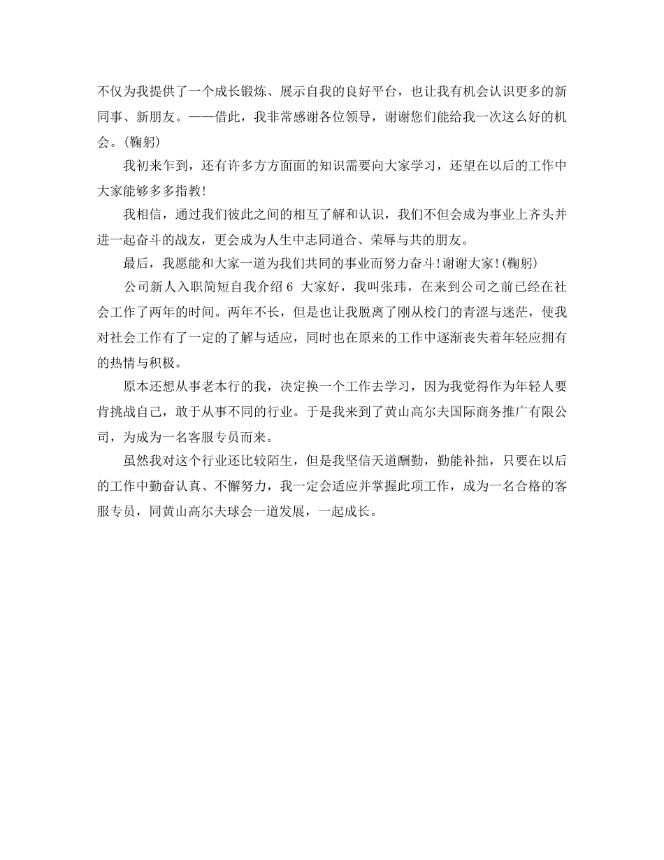 公司新人入职简短自我介绍 _第3页