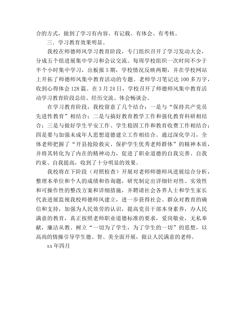 师德师风集中教育活动学习阶段参考总结（通用） _第2页