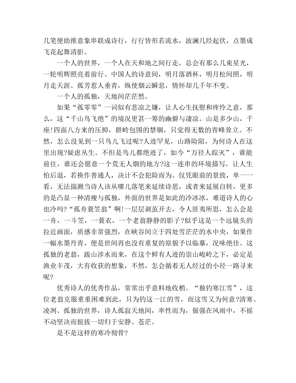 未语无痕、巧笑自叹息 _第2页