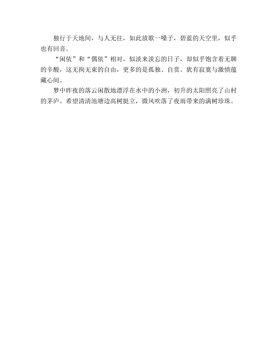 未语无痕、巧笑自叹息 _第3页