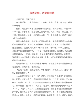 未语无痕、巧笑自叹息 