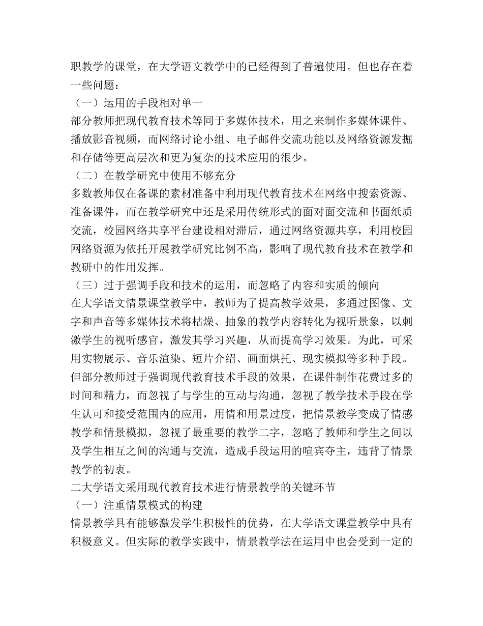现代教育技术如何开展语文情景教学 _第2页