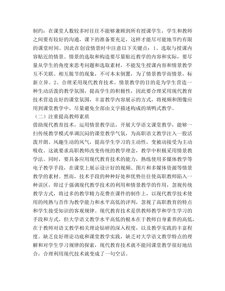 现代教育技术如何开展语文情景教学 _第3页