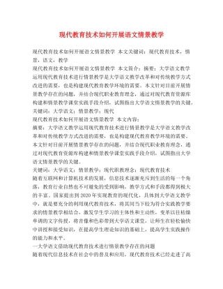 现代教育技术如何开展语文情景教学 