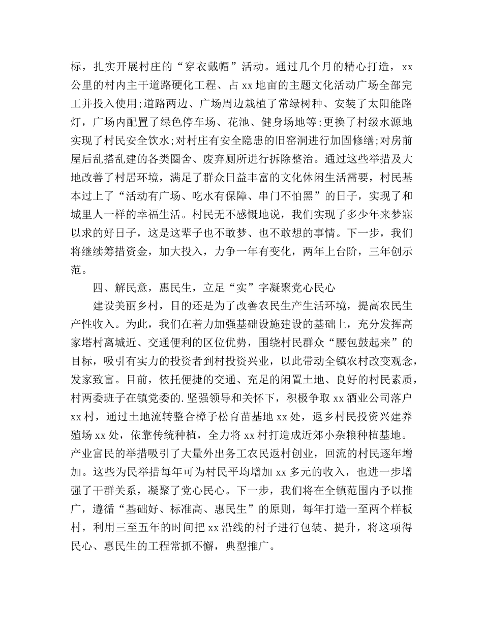 关于美丽乡村建设经验交流发言稿 _第3页
