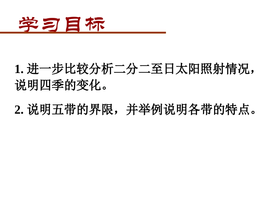 第二节地球的运动3_第3页