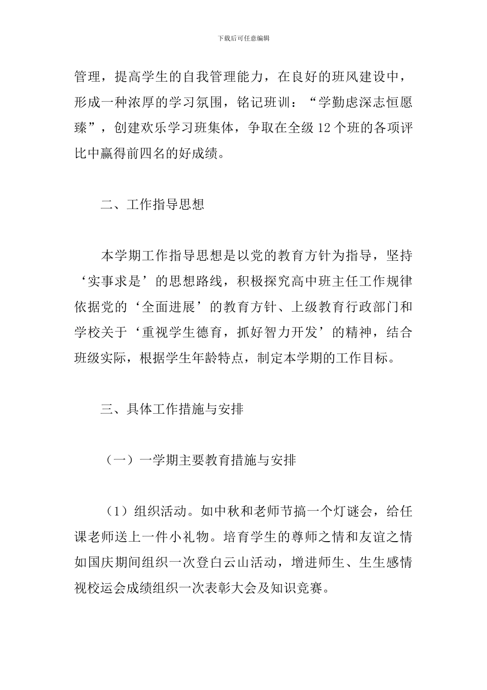 班主任班务工作计划七年级_第2页