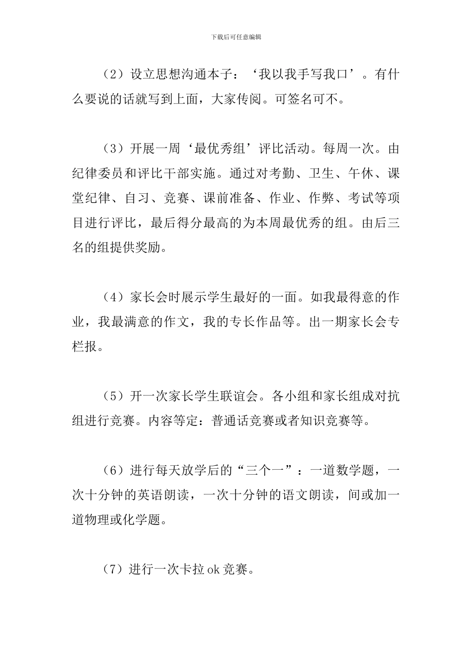 班主任班务工作计划七年级_第3页