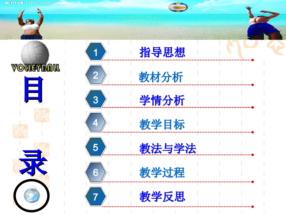 排球正面双手垫球技术 (2)_第2页