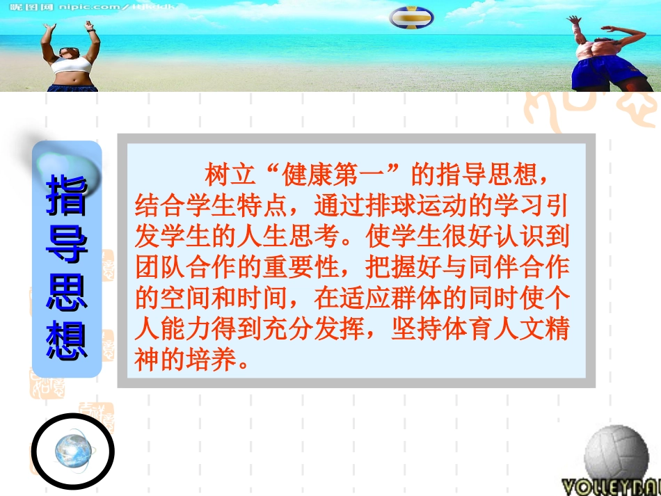 排球正面双手垫球技术 (2)_第3页