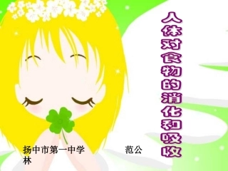 2014人体对食物的消化吸收