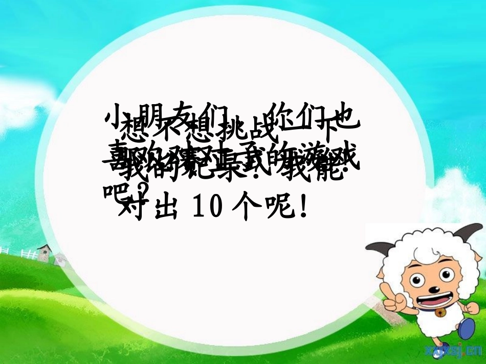 一年级语文下册《识字7》课件_第2页