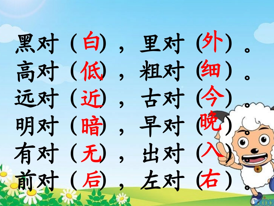 一年级语文下册《识字7》课件_第3页
