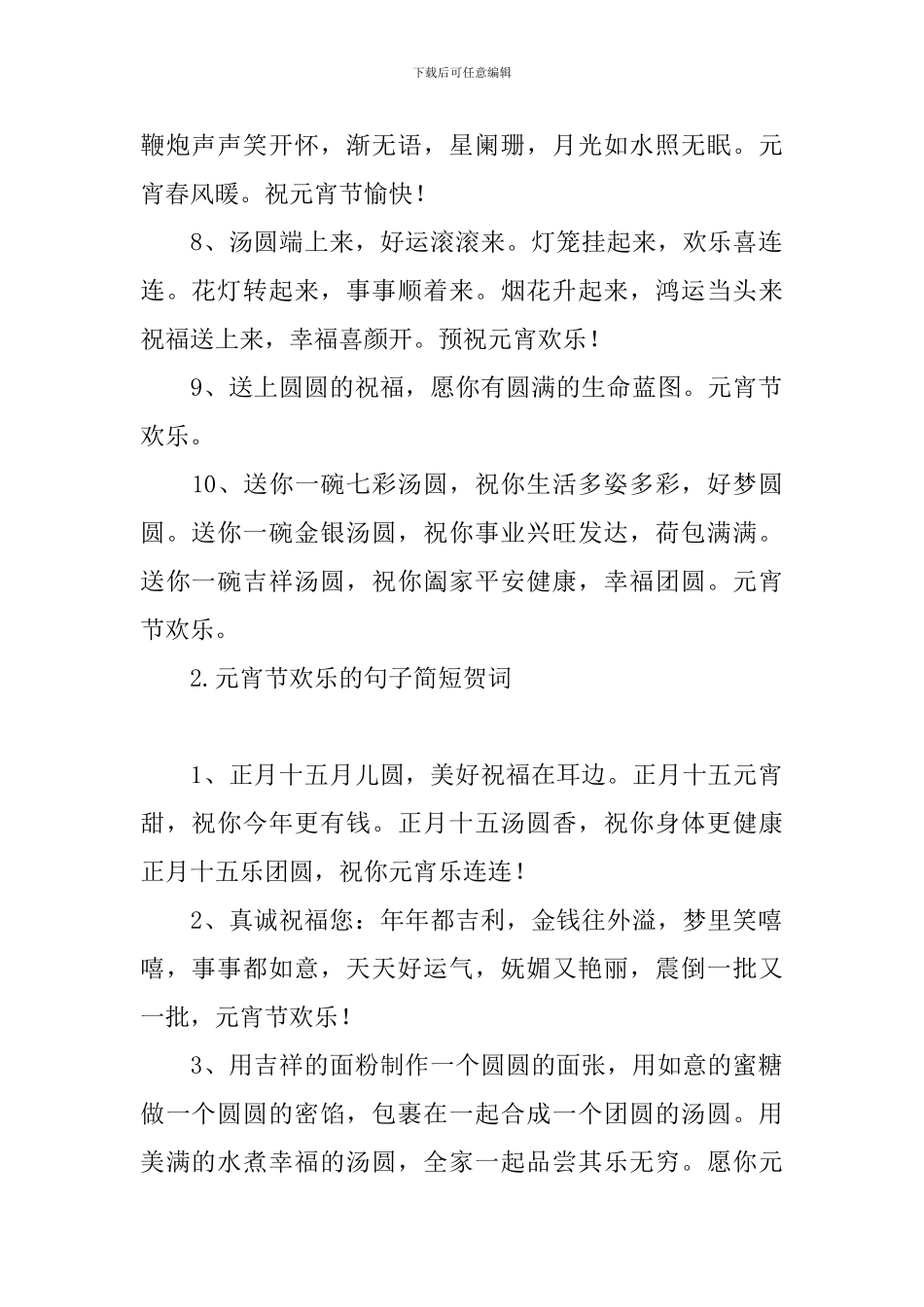 元宵节快乐的句子简短贺词_第2页