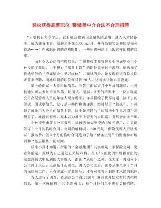 轻松获得高薪职位 警惕黑中介合法不合理招聘 