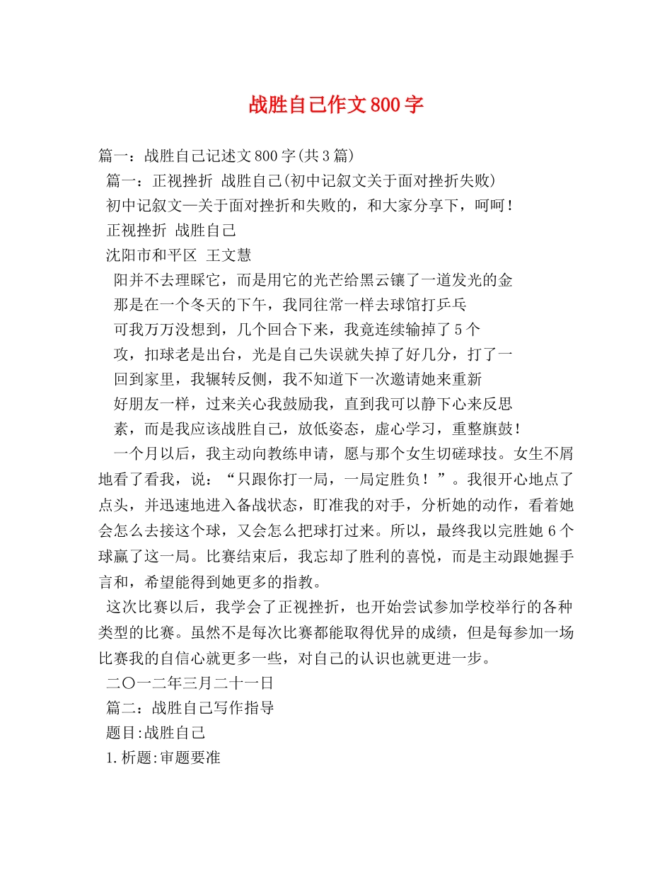 战胜自己作文800字 _第1页