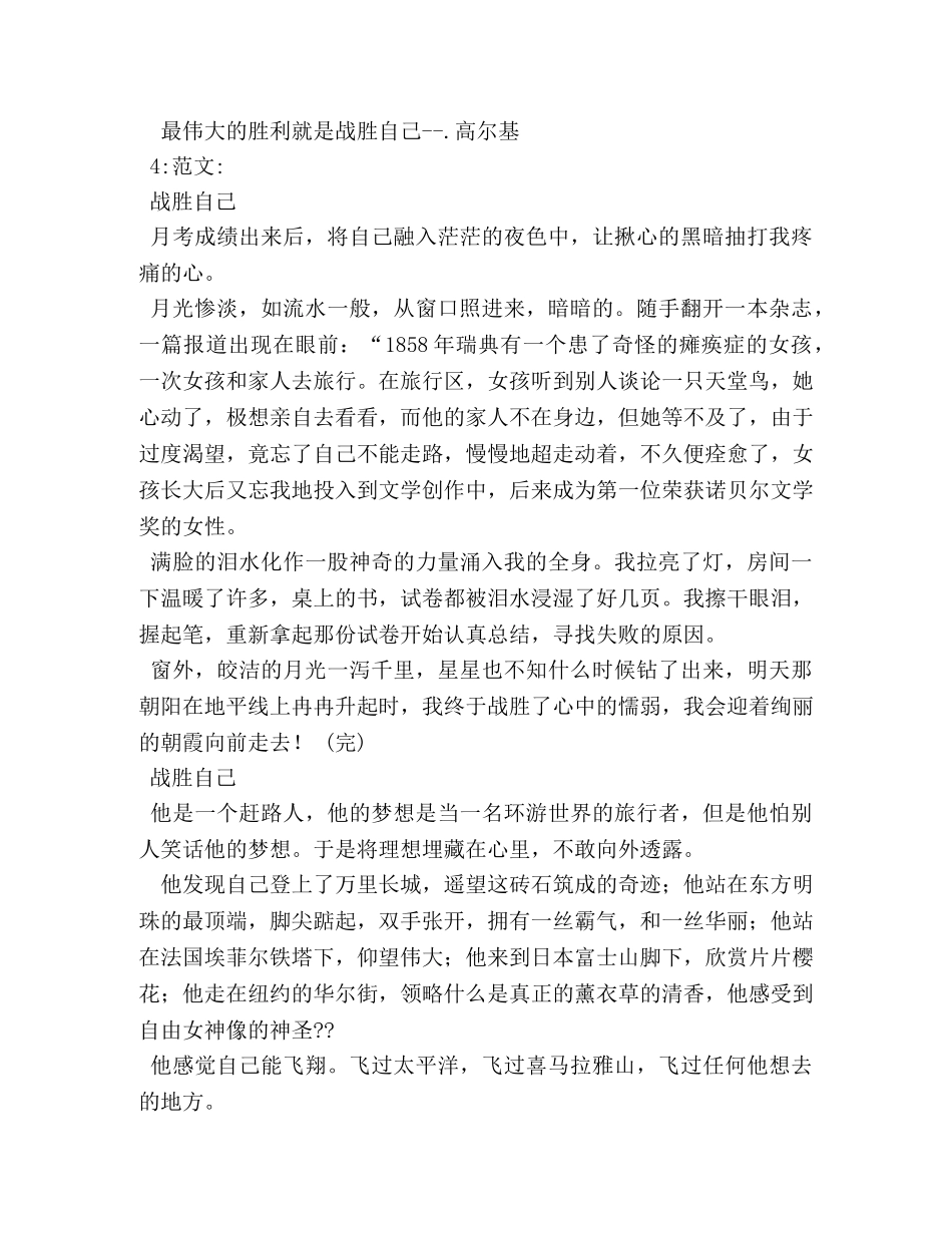 战胜自己作文800字 _第3页