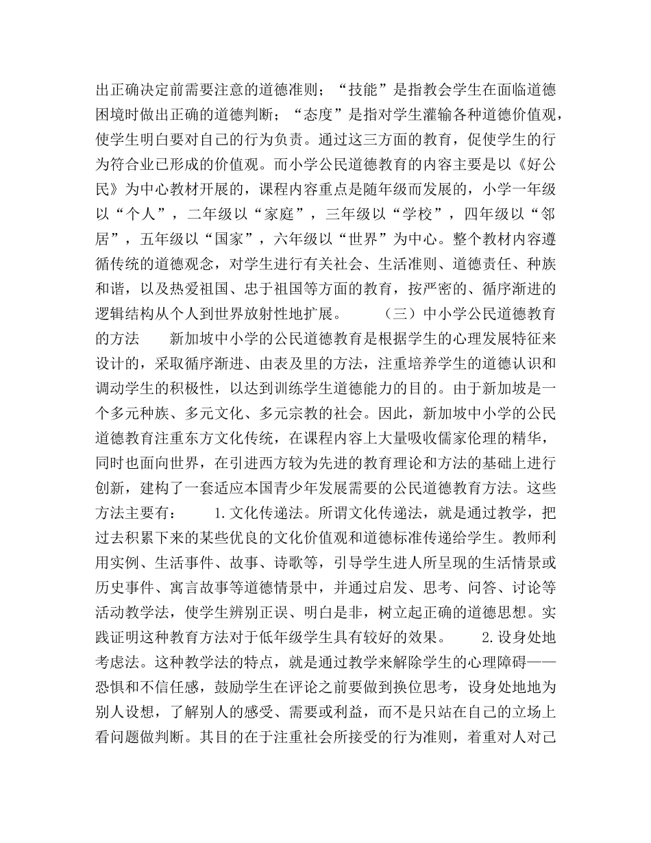浅析新加坡中小学生公民教育的借鉴价值 _第2页