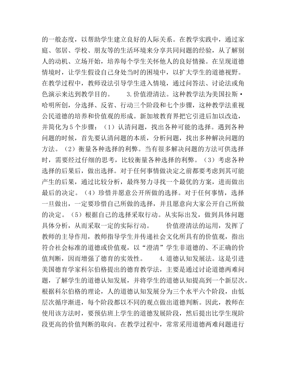 浅析新加坡中小学生公民教育的借鉴价值 _第3页