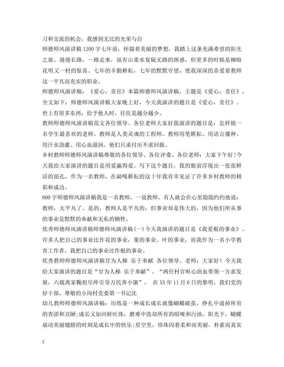 师德师风演讲稿集锦 _第2页
