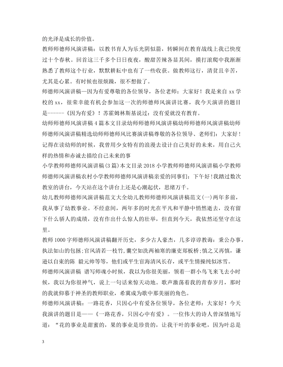 师德师风演讲稿集锦 _第3页