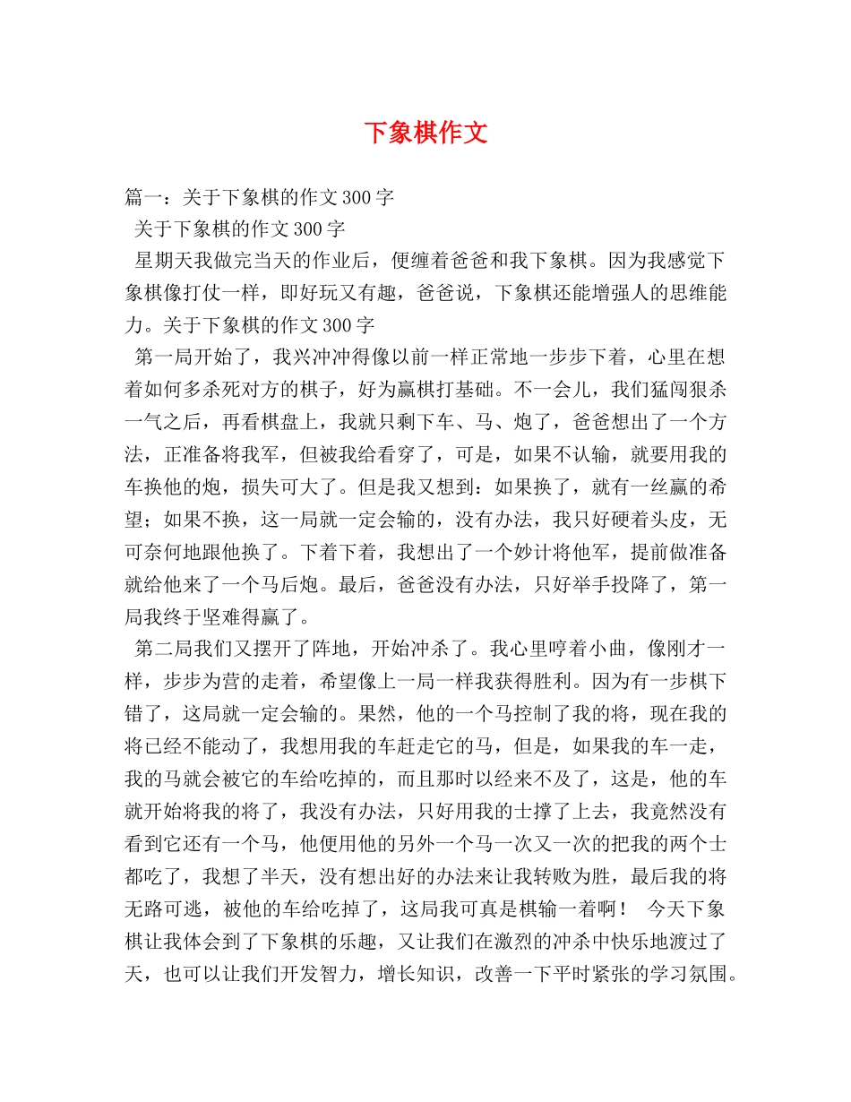 下象棋作文 _第1页
